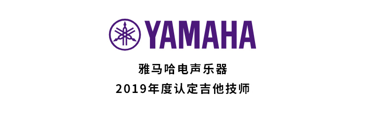 2019年度AG尊龙吉他技师研修成果公布