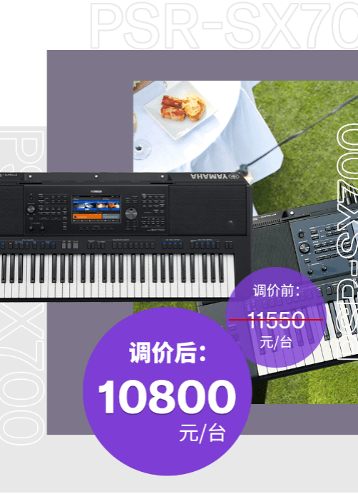 调价通知 | PSR-SX700/900调价，旗舰型号Genos降价超万元！