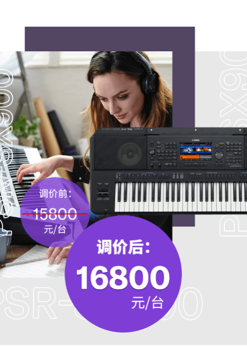 调价通知 | PSR-SX700/900调价，旗舰型号Genos降价超万元！