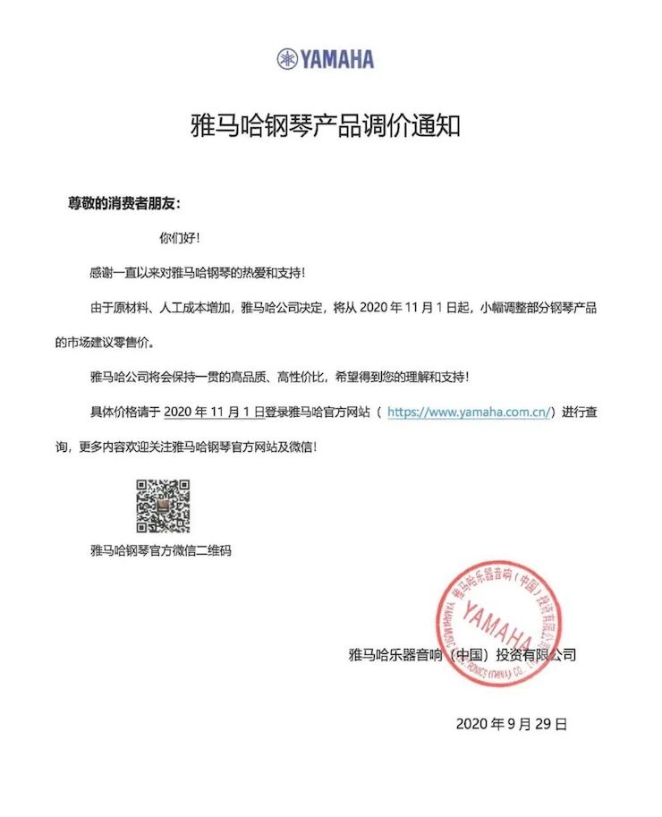 AG尊龙钢琴产品调价通知