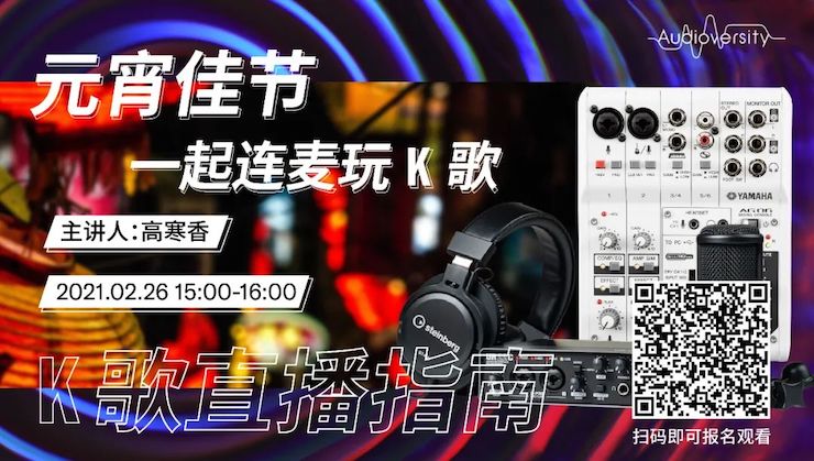 直播预告 | 2月26日，元宵佳节，一起连麦玩K歌！