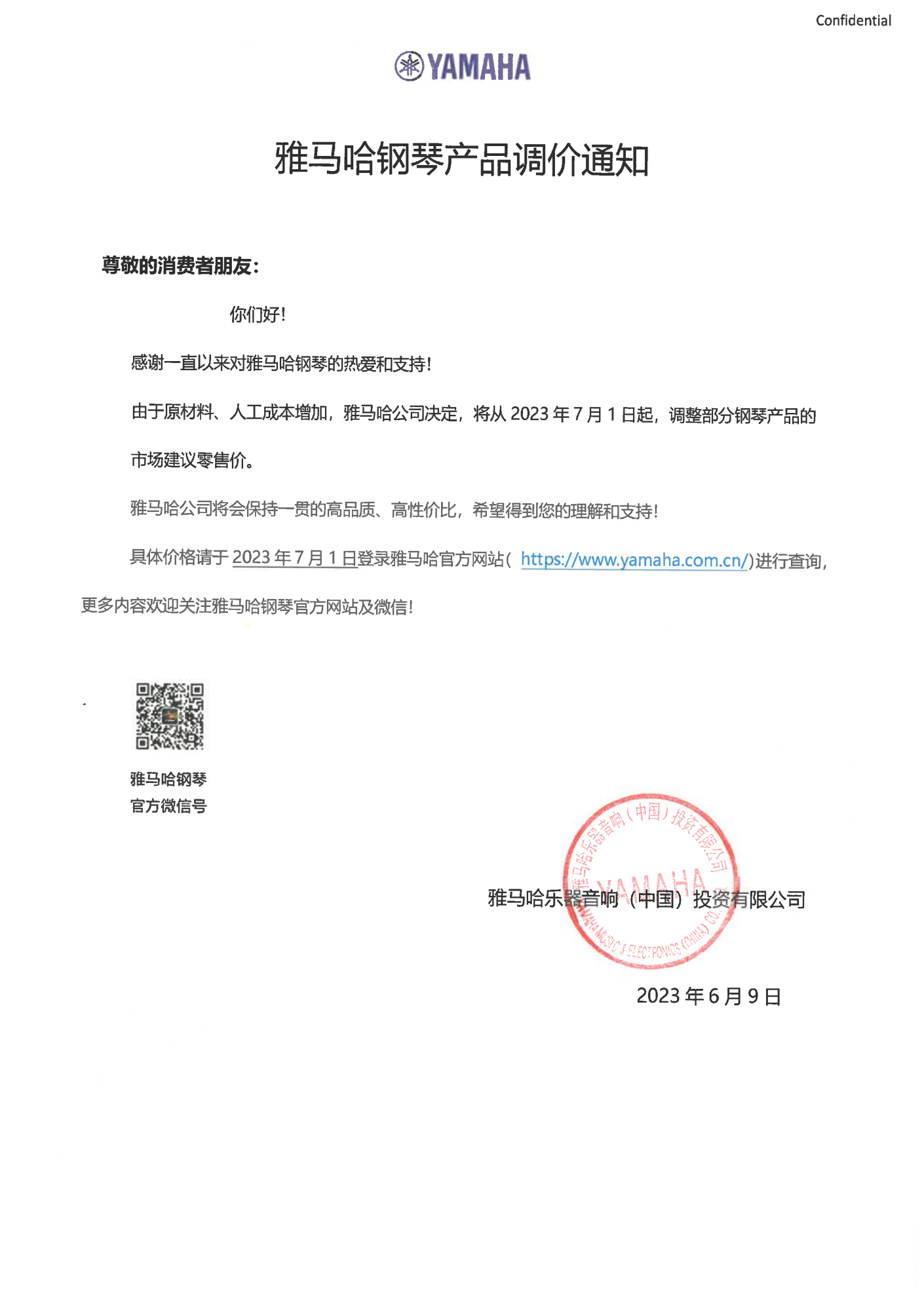 AG尊龙钢琴产品调价通知