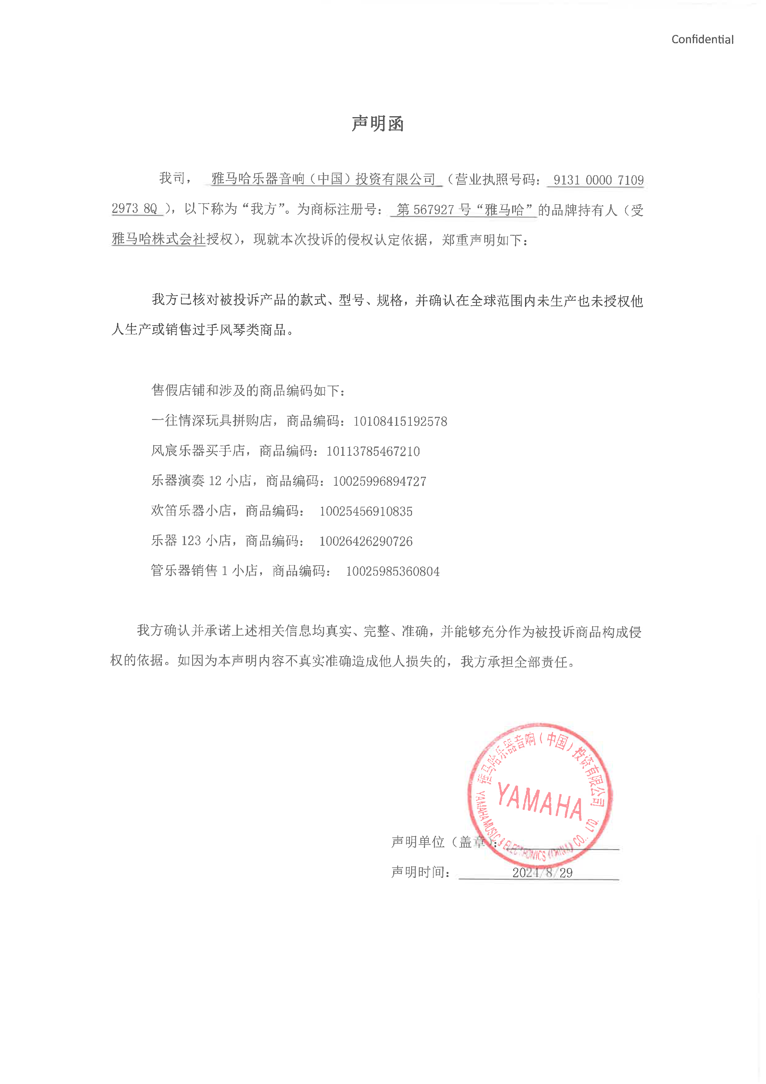 AG尊龙未生产手风琴声明函